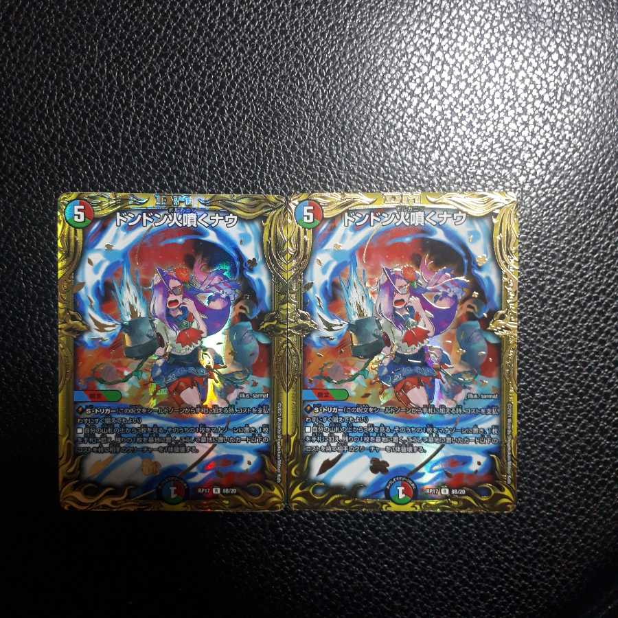 ドンドン火噴くナウ(20thSPレア仕様) 2枚