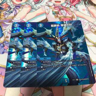 龍脈術 落城の計