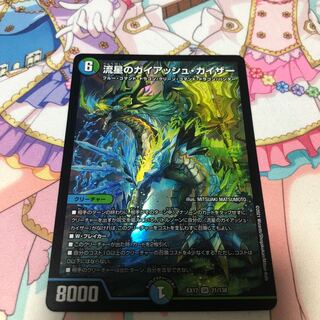 流星のガイアッシュ・カイザー