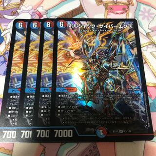 ボルシャック・サイバーエクス