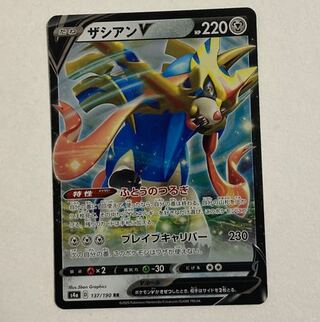 ポケモンカード　ザシアンV RR
