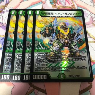 甲獣軍隊 ベアフ・ガンガンオー