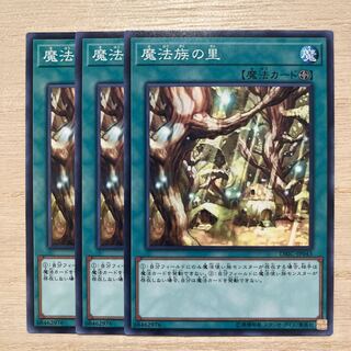 遊戯王 魔法族の里 ノーマル 3枚セット
