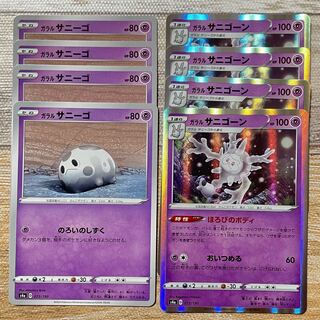 Galal Corsola Evolution Line