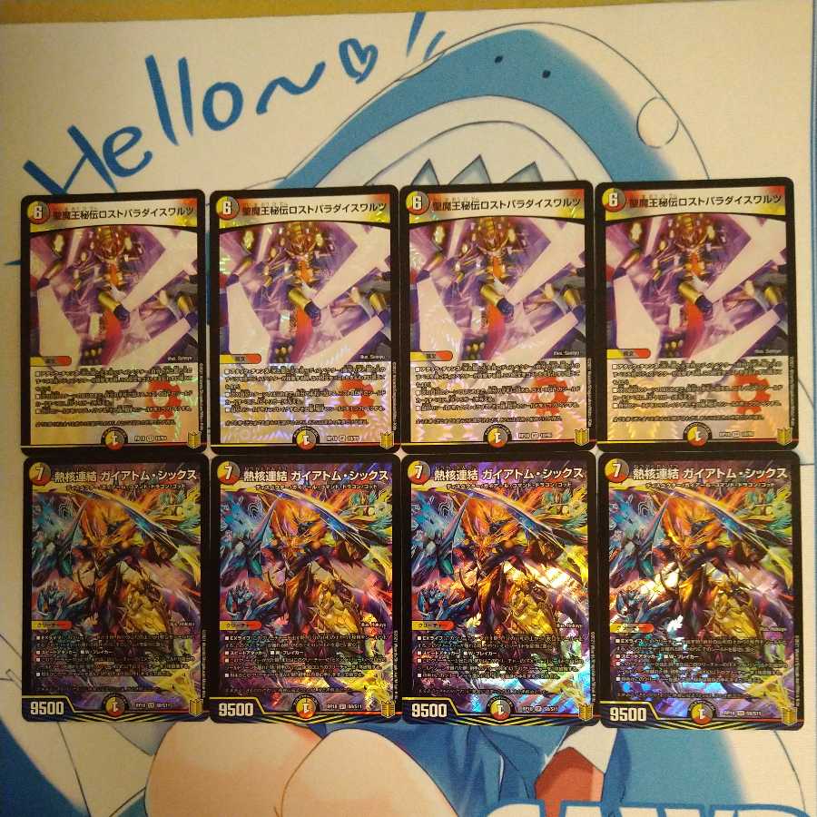 Thermonuclear linkage Gaiatom Six, extra.