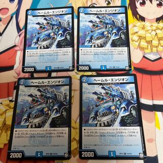 ヘールム・エンジオン