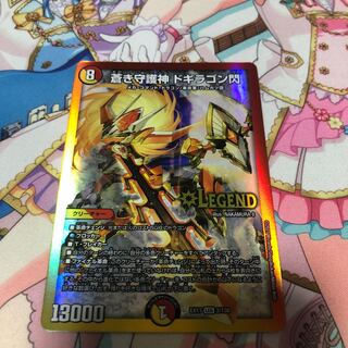 蒼き守護神 ドギラゴン閃