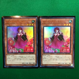 遊戯王　ローズ・プリンセス　ウルトラ　2枚