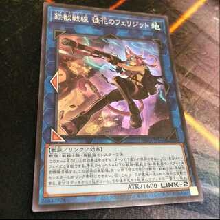 鉄獣戦線 徒花のフェリジット スーパーレア