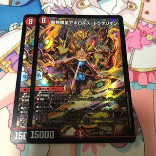 新爆竜 GENJI・XX 超神羅星アポロヌス・ドラゲリオン