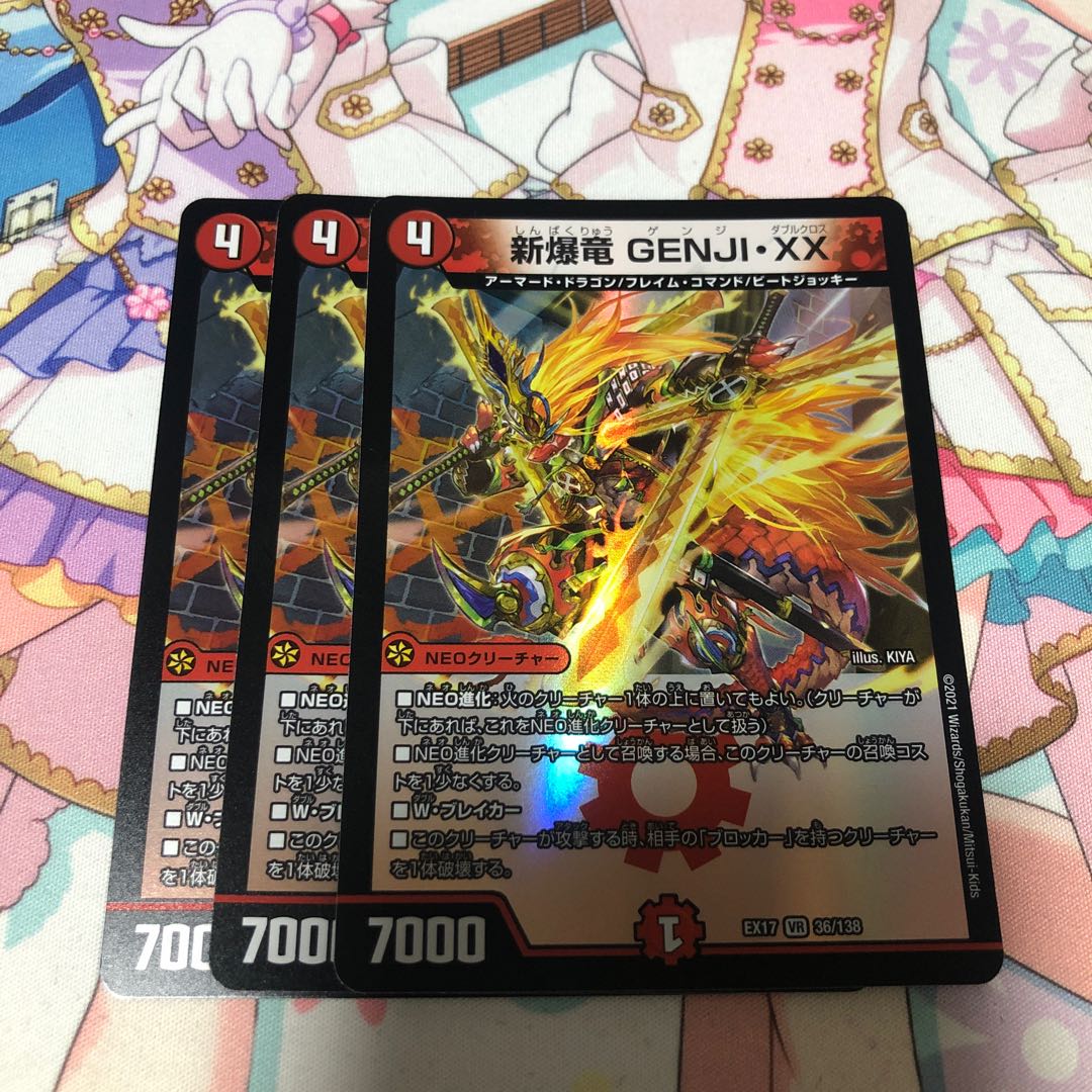 新爆竜 GENJI・XX 超神羅星アポロヌス・ドラゲリオン