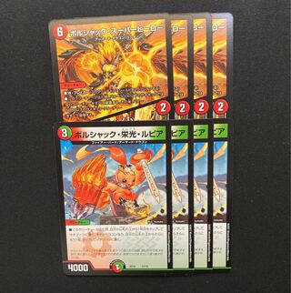 ボルシャック・栄光・ルピア　超英雄タイム　セット