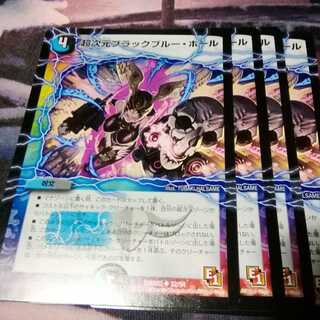 ２枚　超次元ブラックブルーホール　２枚 1枚