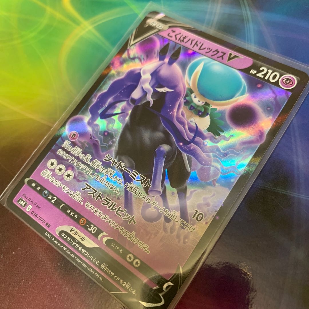 こくばバドレックスVMAX