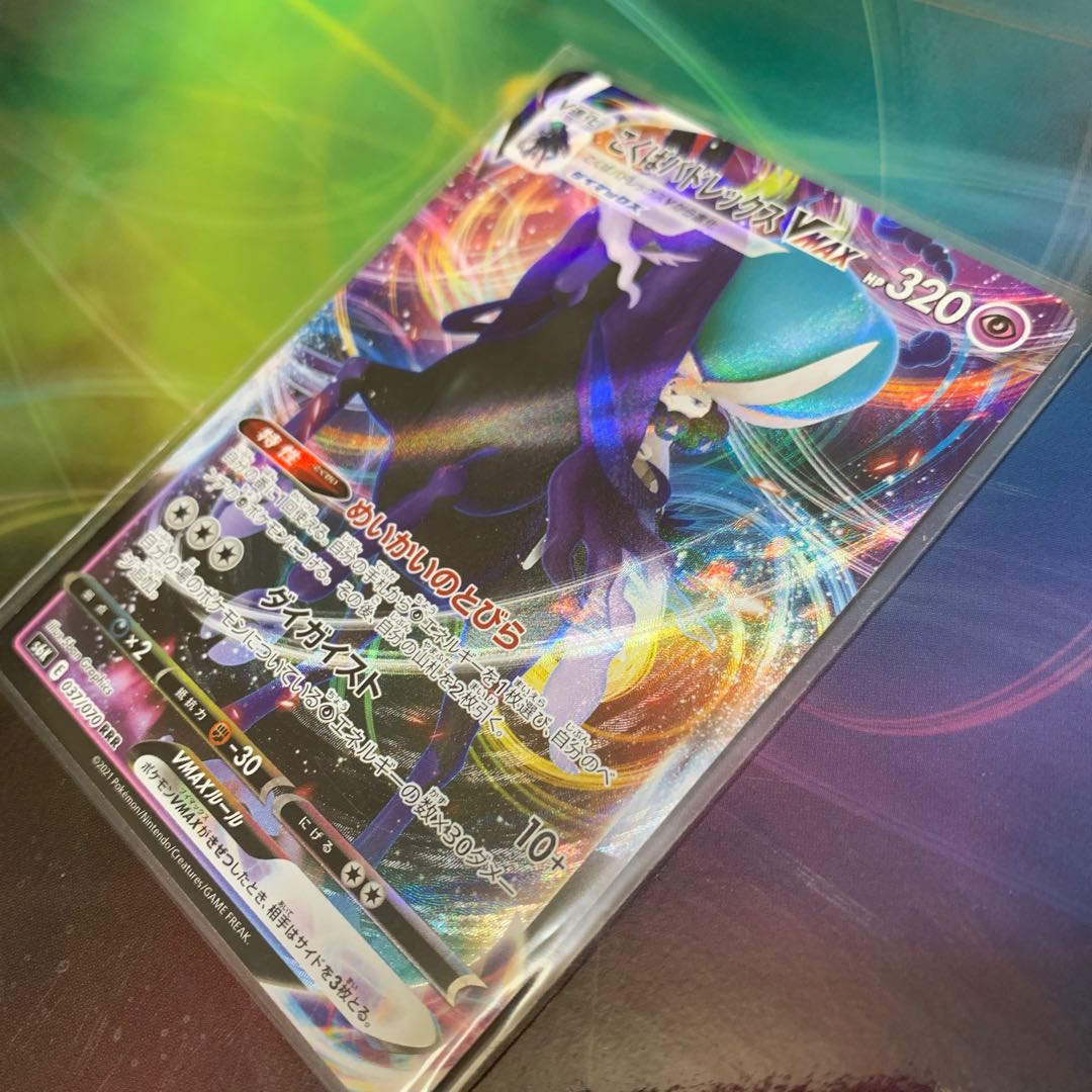 こくばバドレックスVMAX