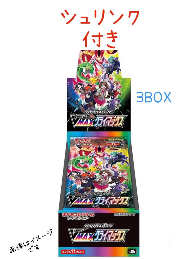 3BOX ポケモンカードゲーム ハイクラスパックVMAXクライマックス