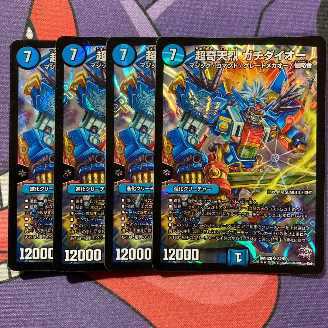 超奇天烈 ガチダイオー SR 1枚