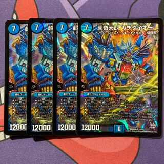 超奇天烈 ガチダイオー SR