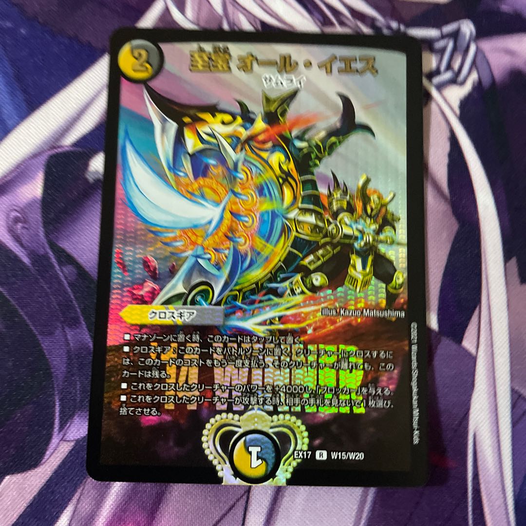 至宝 オール・イエス