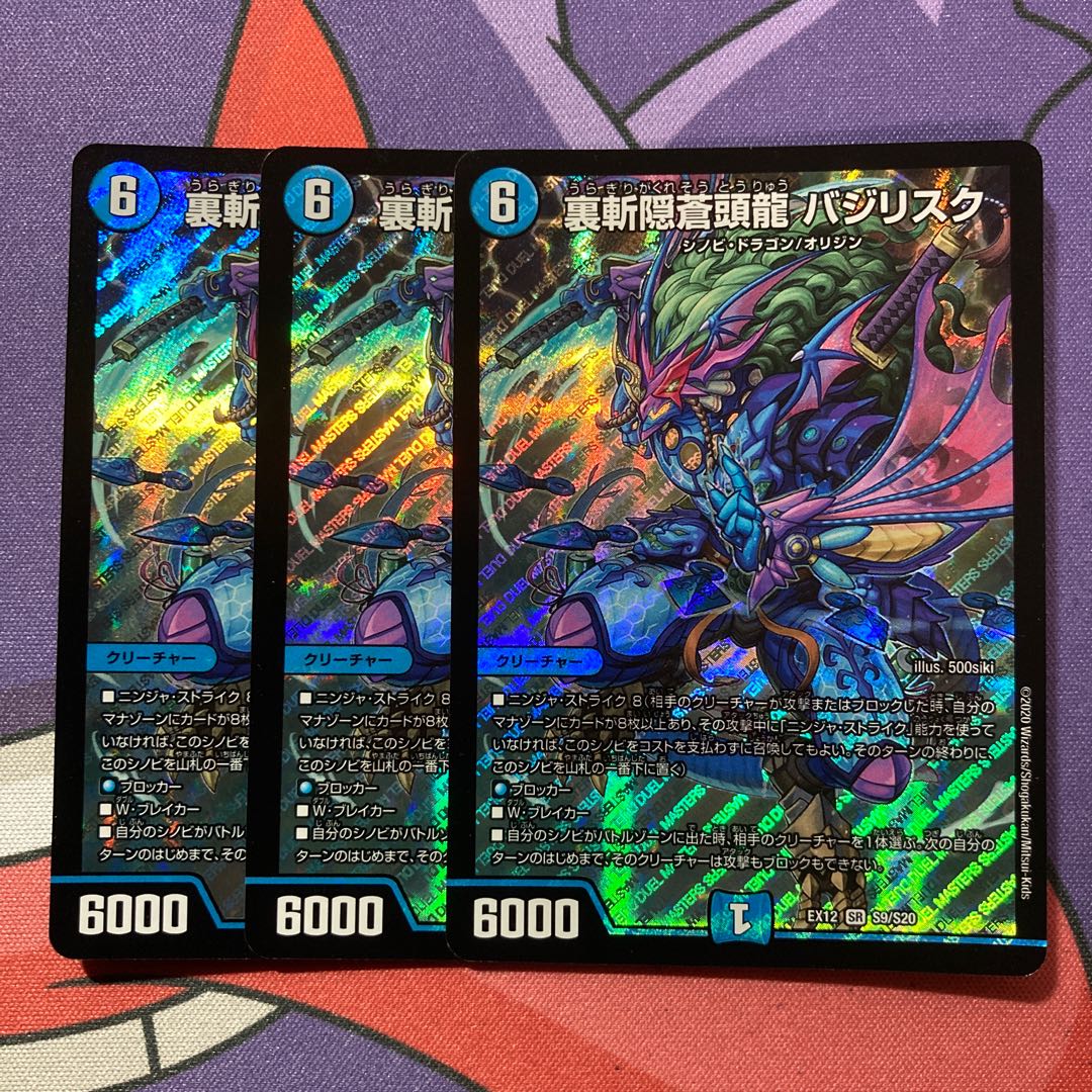 裏斬隠蒼頭龍 バジリスク SR