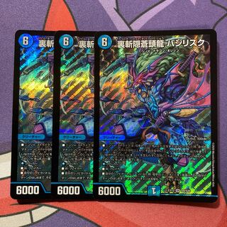 裏斬隠蒼頭龍 バジリスク SR