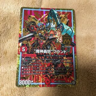 魔神轟怒　ブランド