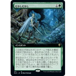 (FOIL)(フルアート)むかしむかし/Once Upon a Time《...