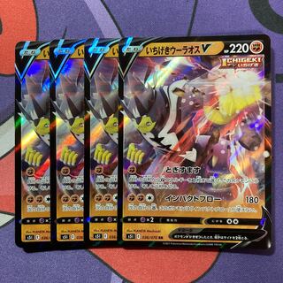 いちげきウーラオスV RR