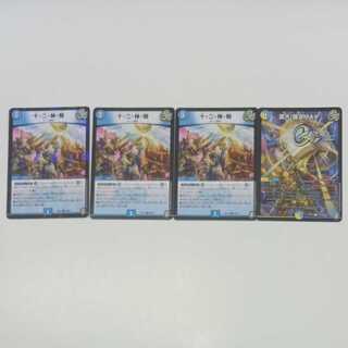 十・二・神・騎+おまけ