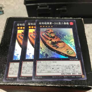 超弩級軍貫-うに型二番艦 スーパーレア3枚
