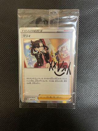 マリィの練習 未開封