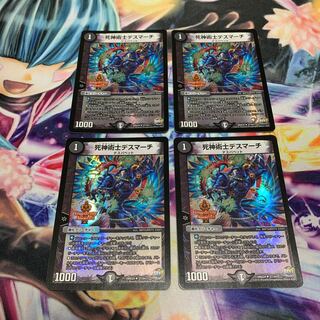 死神術士デスマーチ　4枚　ホイル