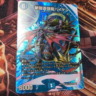 斬隠蒼頭龍バイケン SR