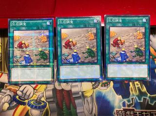 遊戯王　化石調査 パラレル ノーマル　３枚