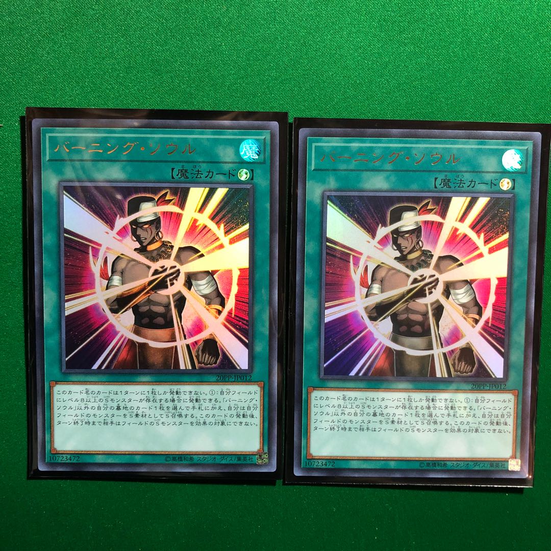 遊戯王　バーニング・ソウル　ウルトラ　2枚