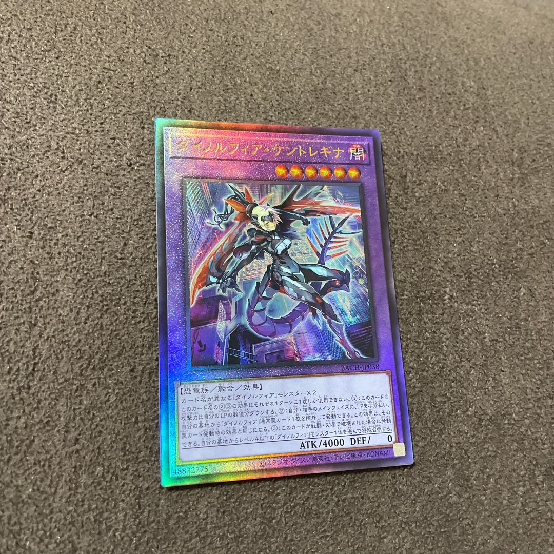 Dynorphia Kentregina Ultimate Rare BACH-JP038