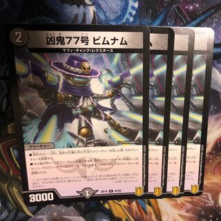 Evil Demon 77, Bimnum.