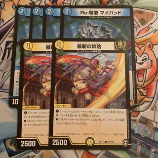 Re:奪取 マイパッド4枚&暴斬の姉豹　2枚