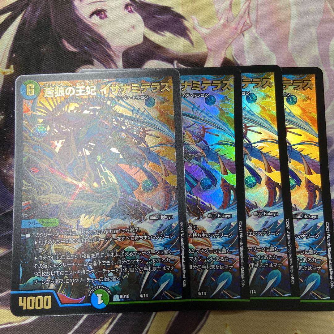 イザナミテラス 1枚