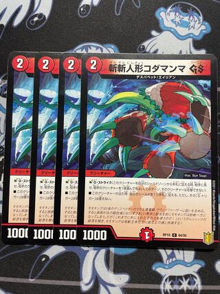 斬斬人形コダマンマGS