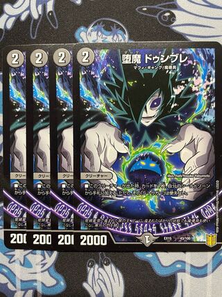 堕魔 ドゥンブレ