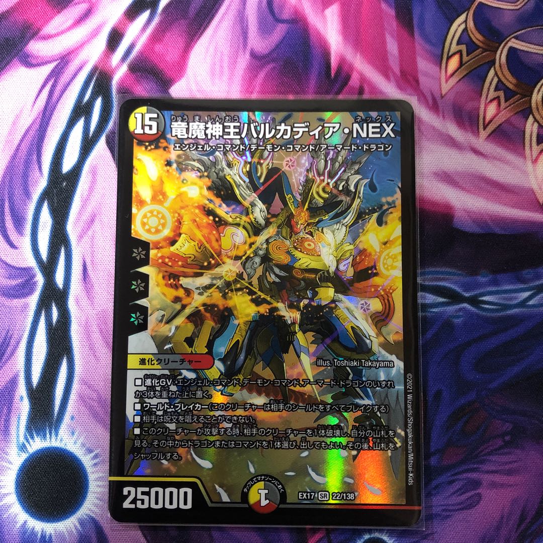 竜魔神王バルカディア・NEX