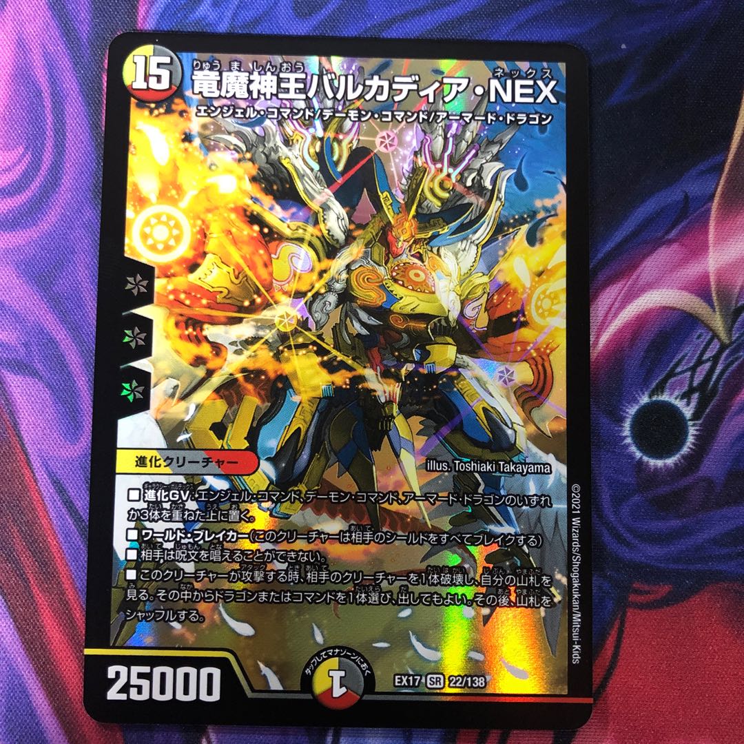 竜魔神王バルカディア・NEX