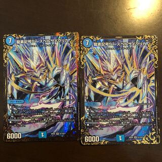 龍素記号Sr スペルサイクリカ(ウルトラゴールデンカード仕様)