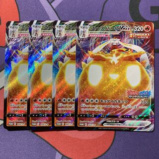 エースバーンVMAX