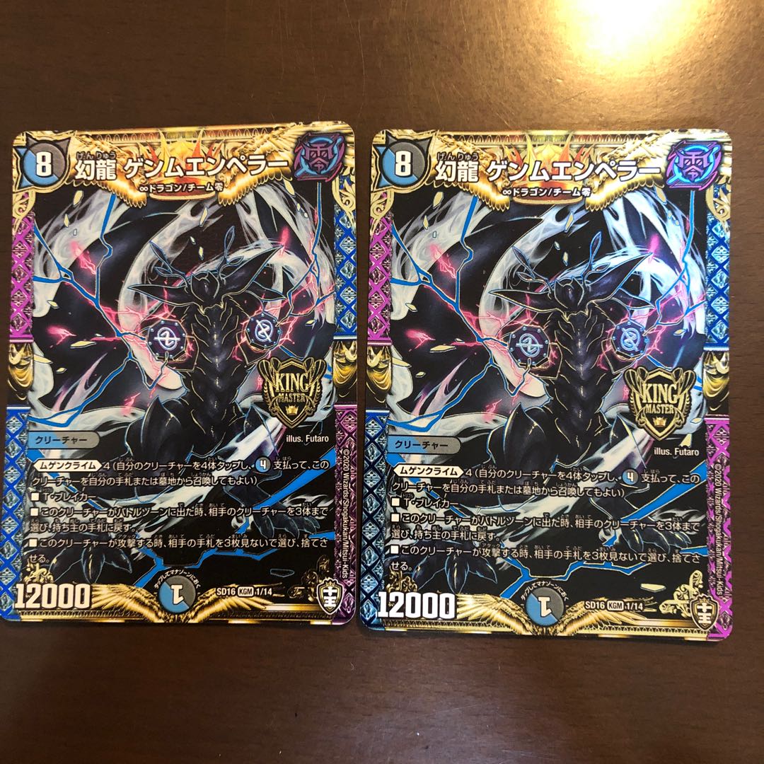 幻龍 ゲンムエンペラー