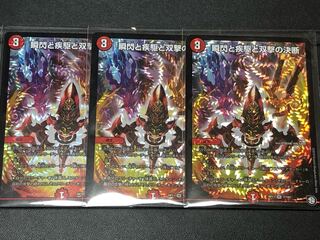 瞬閃と疾駆と双撃の決断（パーフェクトファイア）3枚