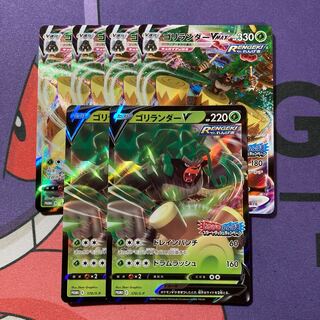 ゴリランダーVMAX