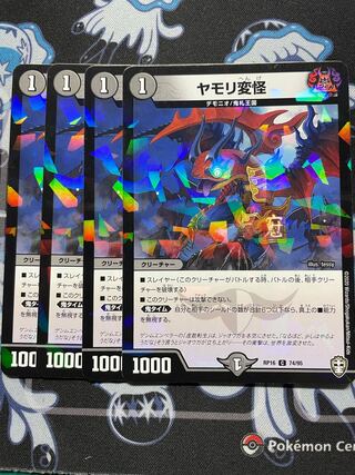 ヤモリ変怪(キラ) C-foil