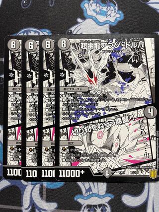 超幽龍アブゾ・ドルバ｜切り札をねらう悪魔!!